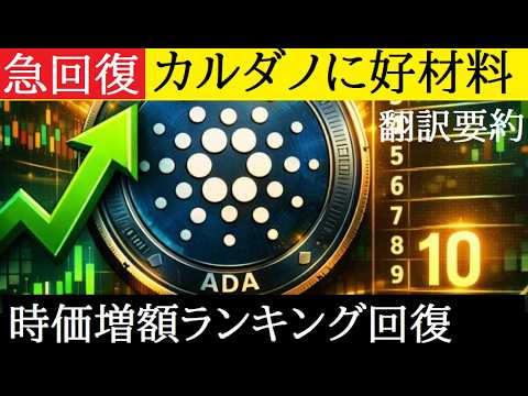 【中堅投資家】カルダノADAに上昇の事実と急騰の期待の高まり（翻訳要約） サムネイル
