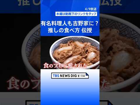 有名料理人がプライベートで通う「1000円ちょっとの大衆メシ」！20年継ぎ足しデミグラスソース＆30秒間も肉汁があふれ… サムネイル