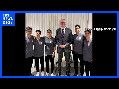 オーストラリア首相 サッカー女子イラン代表5人に人道的ビザ発給 大会で国歌を斉唱せず 帰国すれば反逆罪の可能性も｜TB… サムネイル