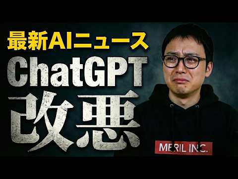 【革命 or 破滅】ChatGPT、遂に広告表示を決断！！ サムネイル