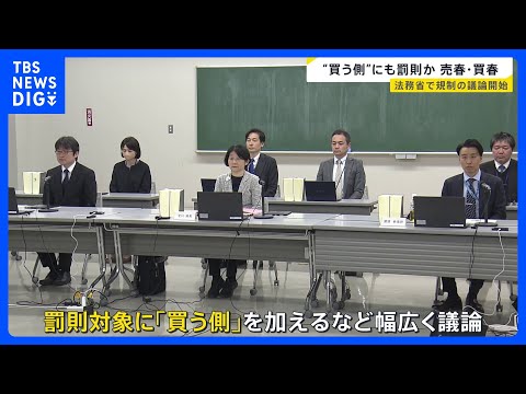 売春防止法の罰則対象に“買う側”加える議論も予定　法務省が有識者による検討会立ち上げ初会合　現行法では“売る側”にのみ… サムネイル