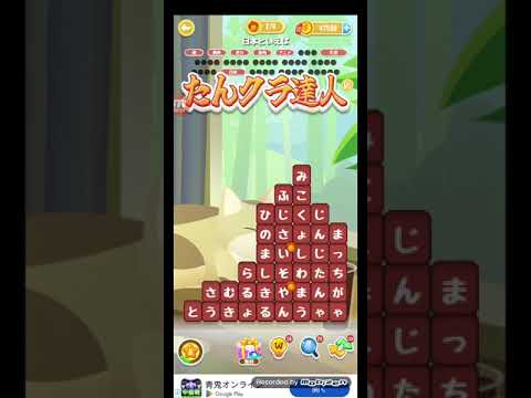ポイ活日記・たんクラレベル8611Lv8611ステージ8611攻略クリア