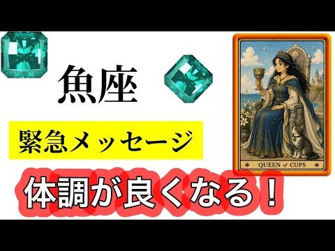 目に止まった魚座さんへ【星の動き🪐とカード🃏で読み解きました】9月の星空模様⭐️とメッセージ💌ラッキーバースデイ🎂✨魚…