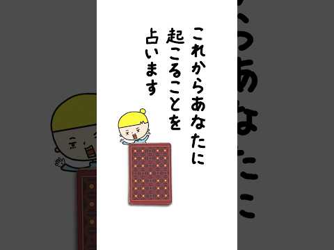 これからあなたに起こることをオラクルカードで占います⚠️ 占い オラクルカード 起こること サムネイル
