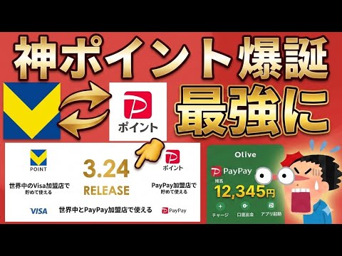 【確定】ポイント交換3/24開始‼︎さらに衝撃の新発表が！！！ サムネイル