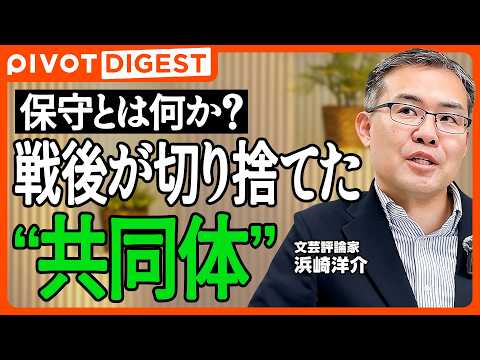 【DIGEST】 保守とは何を意味するのか？／中間共同体の底力とは／高市政権は自民党を変えるか／日本の拠り所は「江戸」…