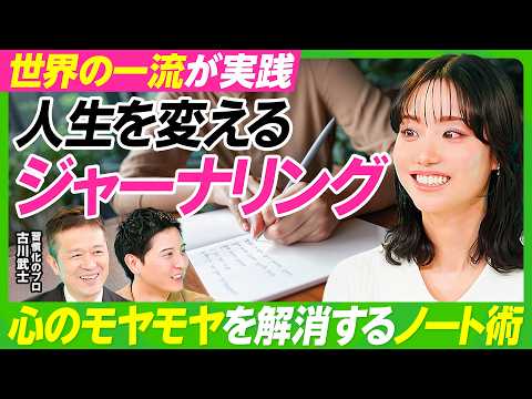 【世界の一流が実践するノート術】ジャーナリングで心のモヤモヤを解消／スマホ依存・飲酒をやめる方法／習慣化で自己肯定感U… サムネイル
