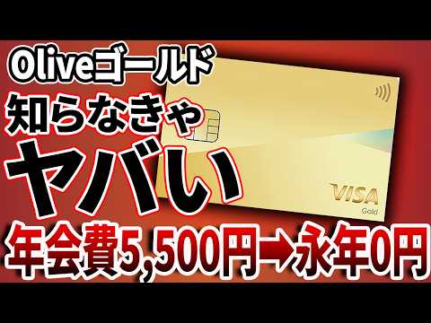 【実録】Olive永年無料で失敗しかけた3つの落とし罠！ サムネイル