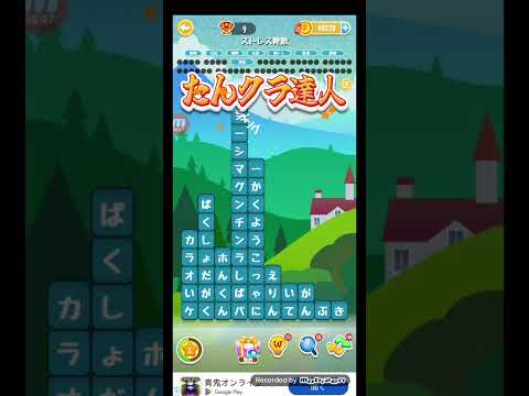 ポイ活日記・たんクラレベル8828Lv8828ステージ8828攻略クリア サムネイル