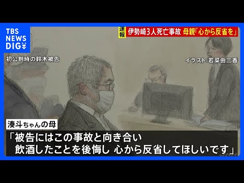 「心から反省してほしい」」遺族が意見陳述　飲酒運転で2歳男児含む家族3人を死亡させた罪に問われた被告に求刑へ 被告は起… サムネイル