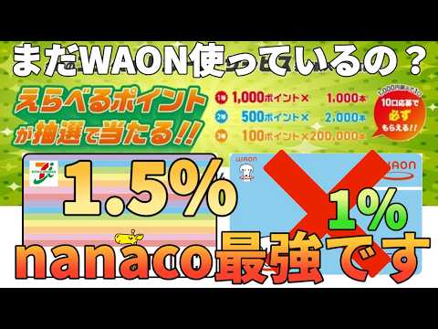 【nanaco1.5%還元】まだWAON（ワオン）使っているの？今セブ゙ンでバニラVISAや楽天キャッシュ買うと…