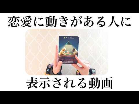 【恋愛・緊急・占い】テーマを決めずにタロット占いをしたら、予想外の結末に心が震えました。【感動回🥲】