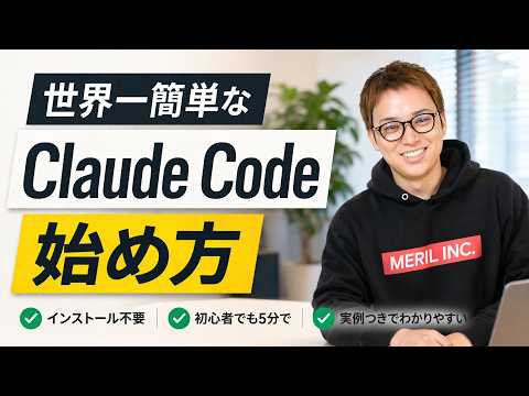 楽で安全なClaude Codeの始め方 / 最初にやるべき初期設定と使い方 / ローカルで動かすべきでない理由とは サムネイル
