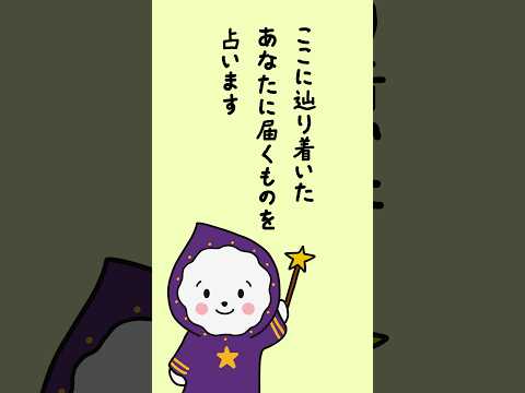 おめでとうございます! 占い オラクルカード あなたに届くもの