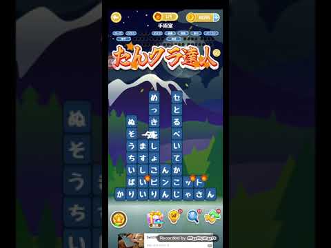 ポイ活日記・たんクラレベル8193Lv8193ステージ8193攻略クリア サムネイル