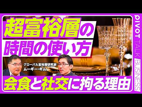【超富裕層の時間の使い方】AI浸透で勝つ投資、負ける投資／一流富裕層の情報収集／ドバイの方が4倍金持ち／サッカー買収は…