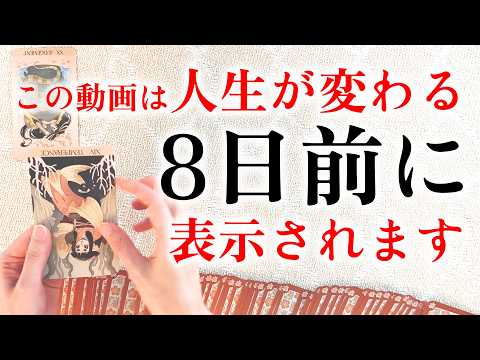 この動画に辿り着いてくださった皆様の運命についてリーディングしていきます。