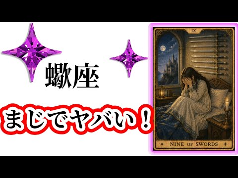 【目に止まった蠍座さん】最高の7月🌸を迎えました☀️動画を見た時がタイミング✨蠍座さんへのメッセージ💌🩷ガッツリ読み解…