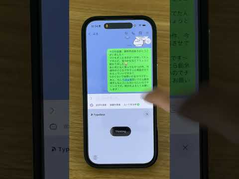 まだキーボードで長文打ってるの、時間の損🫢概要欄からDLできますTypeless PR iPhone便利アプリ 声入力…