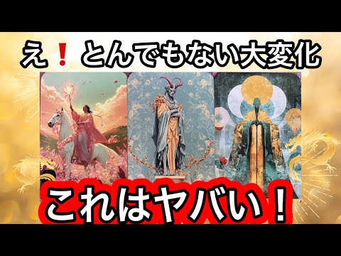 【目に止まった方へ】見た瞬間から❤️現実が大きく動きます⭐️ガッツリ読み解きます サムネイル