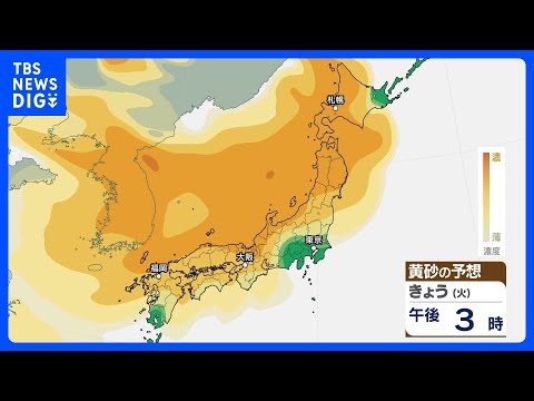 雨のあとは広い範囲に黄砂飛来 見通しの悪化などに注意　東京25℃など関東では夏日の所多く 日本海側は気温大幅ダウン【2…