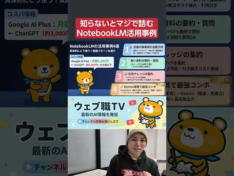 Googleの神AI「NotebookLM」活用事例4選 サムネイル