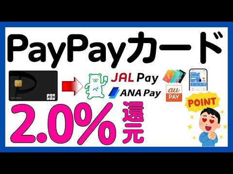 【攻略法】PayPayスクラッチくじでチャージ2%還元を狙う！？おすすめチャージルートとあわせて解説！ サムネイル