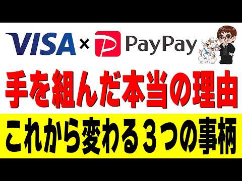 世界のVisaが格下のPayPayと手を組んだ「本当の理由」とは…？「Visa割対象外」に隠された大人の事情 サムネイル