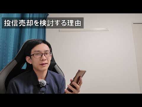 【悲報】駐在前にNISA口座の投資信託を売却しなければならないかも･･･ サムネイル