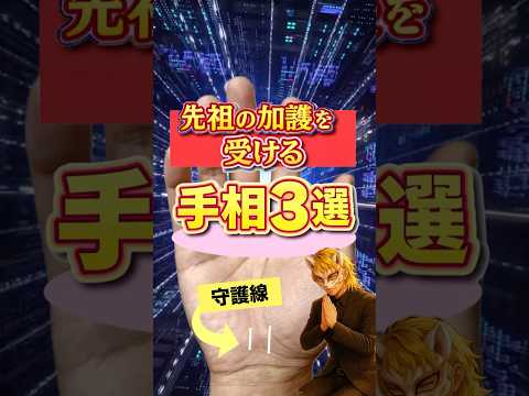 【守護霊】先祖に守られる手相3選 手相  占い  手相占い  女性  50代  60代 サムネイル