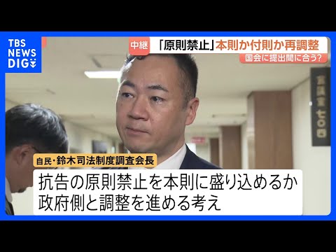 自民党部会“再審見直し”めぐる議論終了　検察官の抗告「原則禁止」の明記 本則か付則か？意見まとまらず…国会提出間に合う…