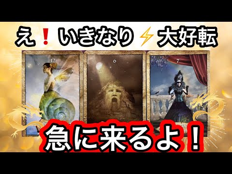 【6/7☀️目に止まった方へ】いきなり⭐️大公転します❤️現実が大きく動きます⭐️ガッツリ読み解きます