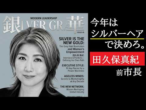 【中堅投資家】㊻田久保真紀前市長「芸能界デビューあるか？想像してみた」 サムネイル