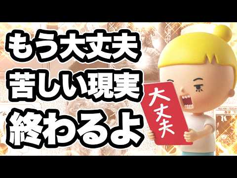 【この動画が現れた方へ】もう一人で頑張らなくて大丈夫。あなたを救う人が動き始めています🪄✨【タロット占い】