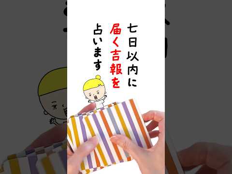 7日以内に届く吉報を占います🔮 占い オラクルカード 吉報