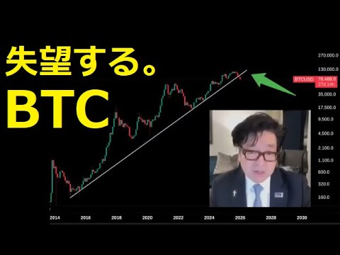 【中堅投資家】ビットコインまだまだ下がる。トムリーさん失望と救世主 サムネイル