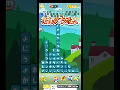 ポイ活日記・たんクラレベル8927Lv8927ステージ8927攻略クリア サムネイル
