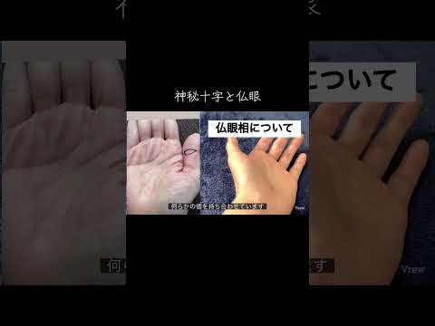 先祖と深い関わりがある手相を2つ持つ 占い 今日から開運 手相 スピリチュアル 手相占い サムネイル