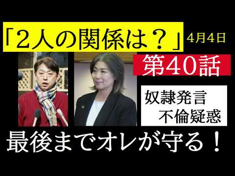 【中堅投資家】㊵田久保真紀前市長「福島弁護士との関係を整理する」 サムネイル