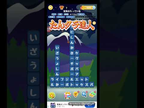 ポイ活日記・たんクラレベル8078Lv8078ステージ8078攻略クリア サムネイル