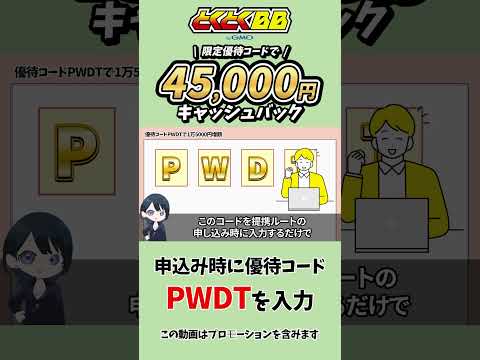 【2026年最新】GMOの一択？損しないための最強契約ルートと高額キャッシュバックの闇 サムネイル