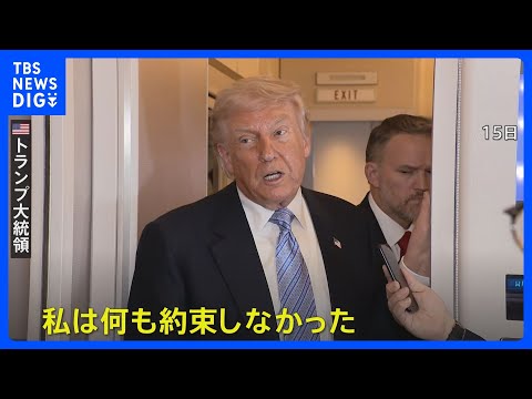 トランプ大統領　米中首脳会談で台湾問題議論も「何も約束しなかった」 台湾への武器売却は「近く決断」｜TBS NEWS… サムネイル