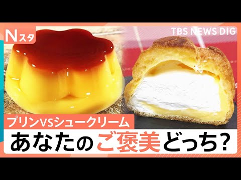 自分へのご褒美に食べたい2大定番「プリン」と「シュークリーム」 コンビニ新作シュークリームからおなじみプリンまで！あな…