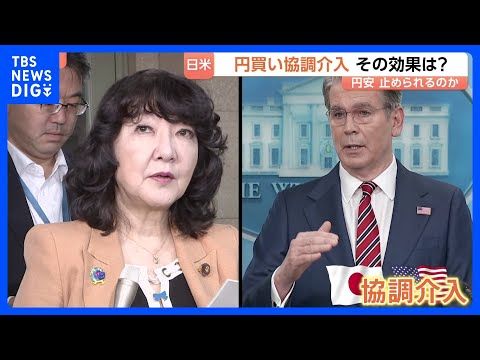 「協調介入」効果いつまで続く？ 専門家「日銀の利上げが市場の思惑通り進捗するかしないか」 28年ぶりの日米“最後の切り… サムネイル