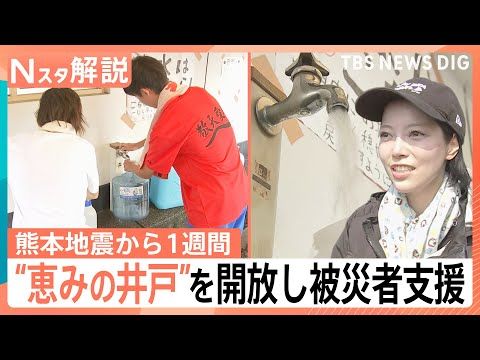 【深刻な水不足】熊本地震から1週間、危険な暑さのなか約4万4400戸で断水…解消まで「数か月」かかる恐れも【Nスタ解説… サムネイル