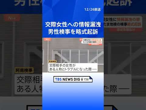 【交際女性にトラブル相手の秘密情報漏らす】「頼りになる人物だと感じてもらいたかった」　さいたま地検所属の男性検事を略式… サムネイル