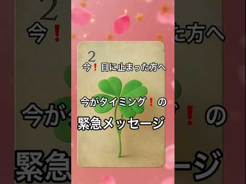 【まさに今❗️目に止まった方へ】 fortune 占い オラクルカード タロット ルノルマン美音 サムネイル