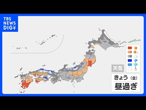 全国的に北風冷たく冬の寒さに 雲多く雨や雪の所も　週末は春の陽気戻る｜TBS NEWS DIG サムネイル