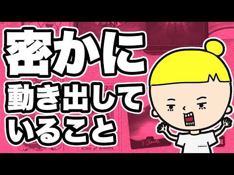 【もう始まっています】あなたの知らないところで幸運が動き出しています😳誰が・なぜ・いつ現れる?【タロット/ルノルマン/…
