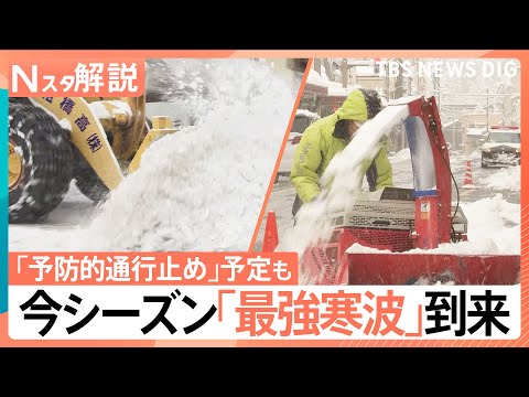 25日頃まで“居座り寒波”厳重警戒、北陸で降雪量100cm予想 高速道路「予防的通行止め」予定、東京も氷点下に【Nスタ… サムネイル